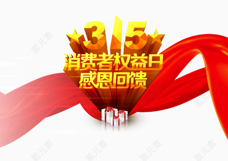 315消费者权益日