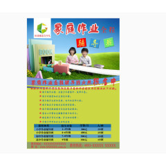 家庭作业辅导班宣传海报