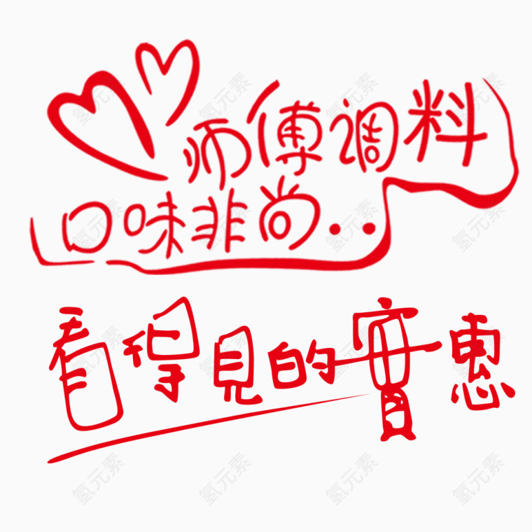 食品宣传语