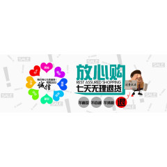 7天无理由退换货放心购素材