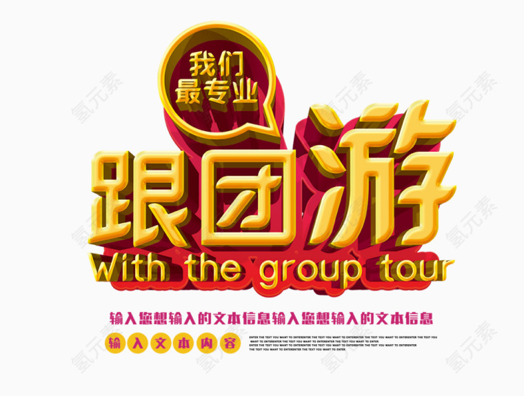 跟团游