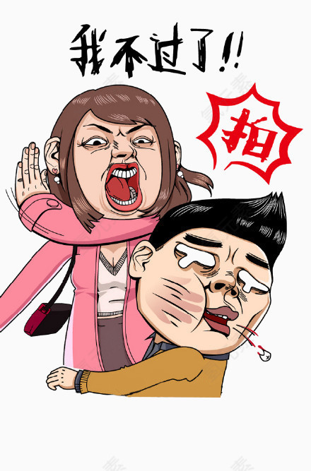 卡通夫妻