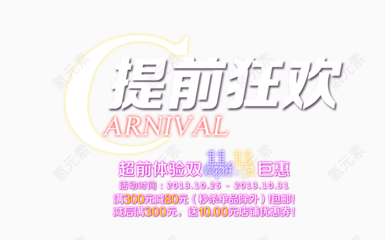 2016双十一提前狂欢