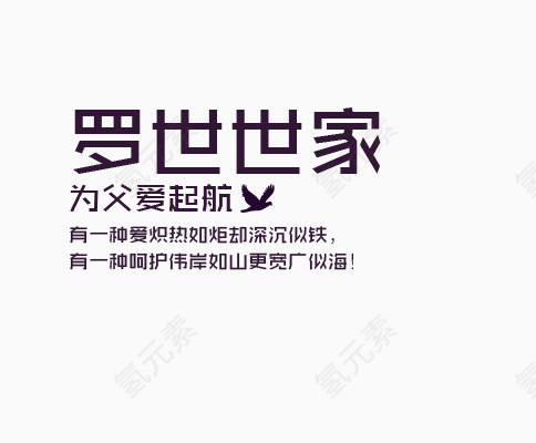 父亲节蓝色艺术字