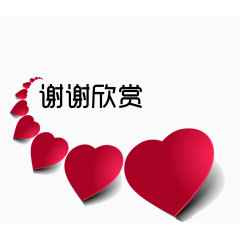 谢谢欣赏图片素材