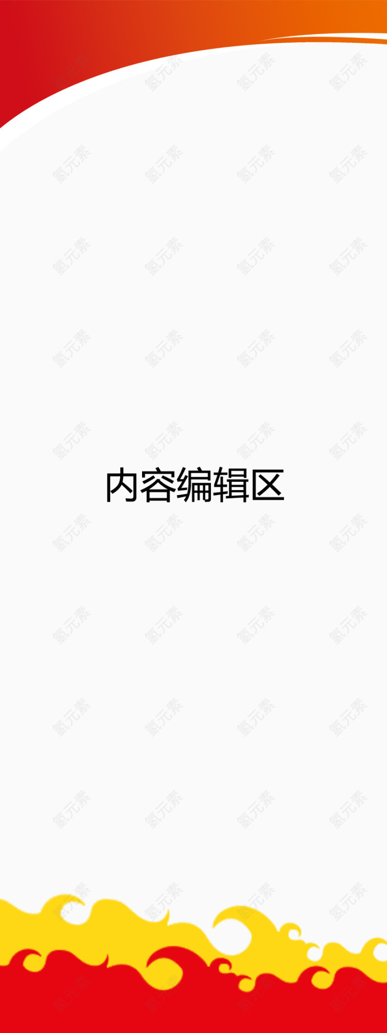 红色边框展架模板