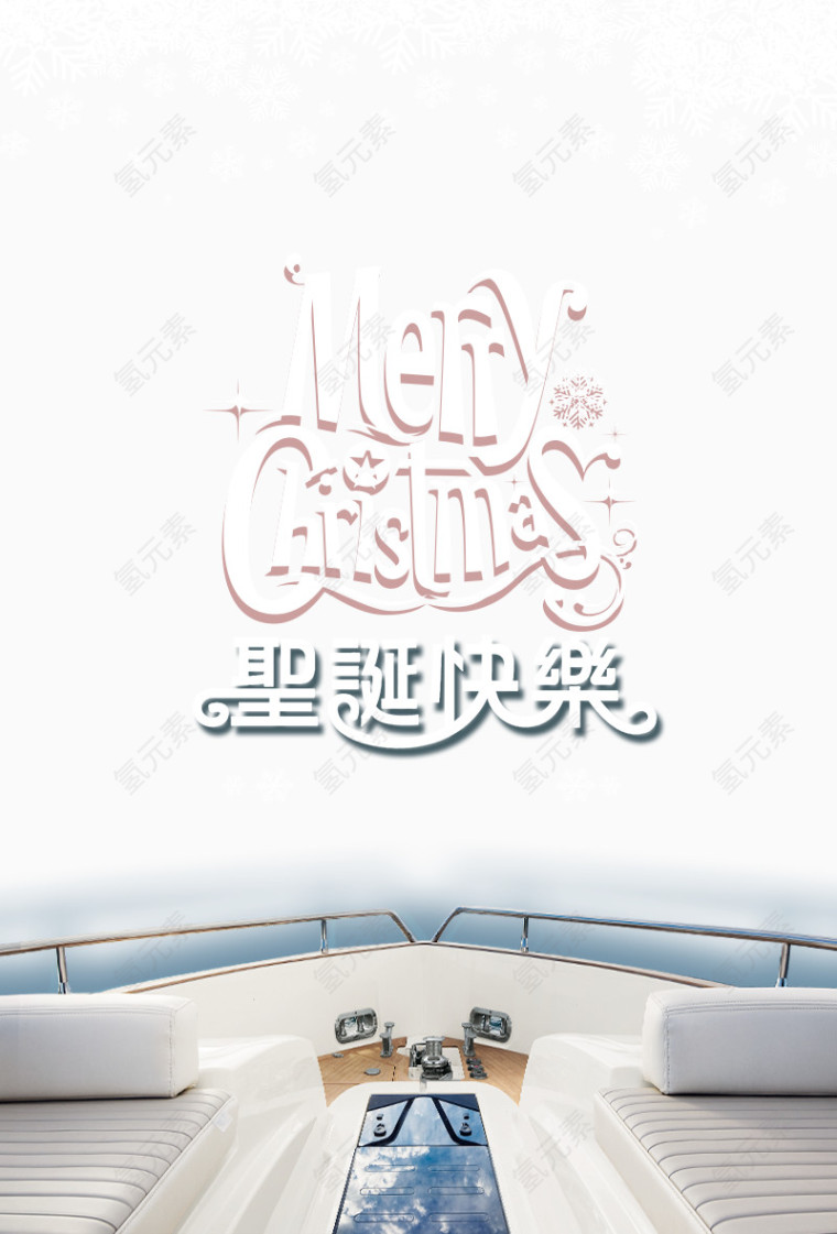 圣诞快乐海报