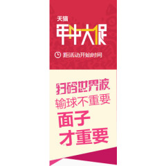 天猫年中大促图片