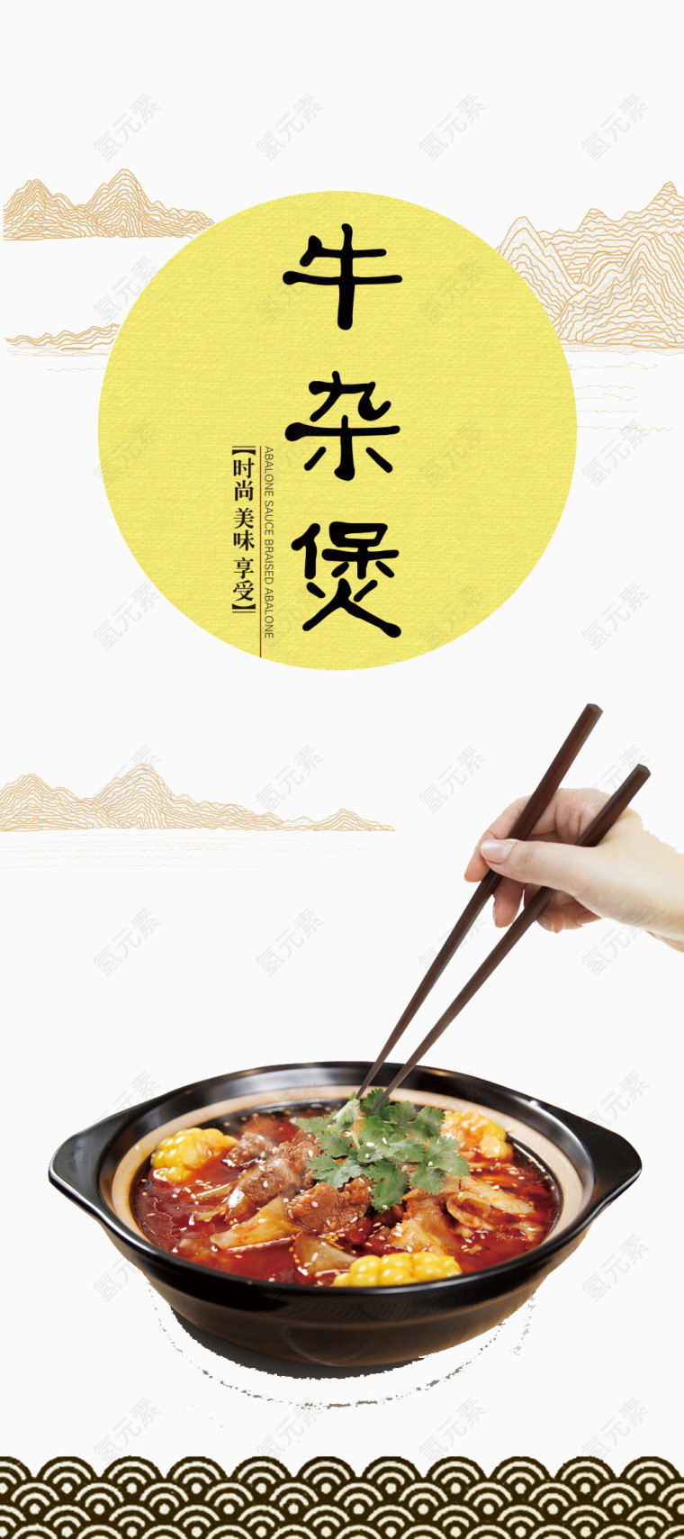 美味的牛杂煲
