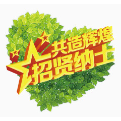 春季招聘背景海报