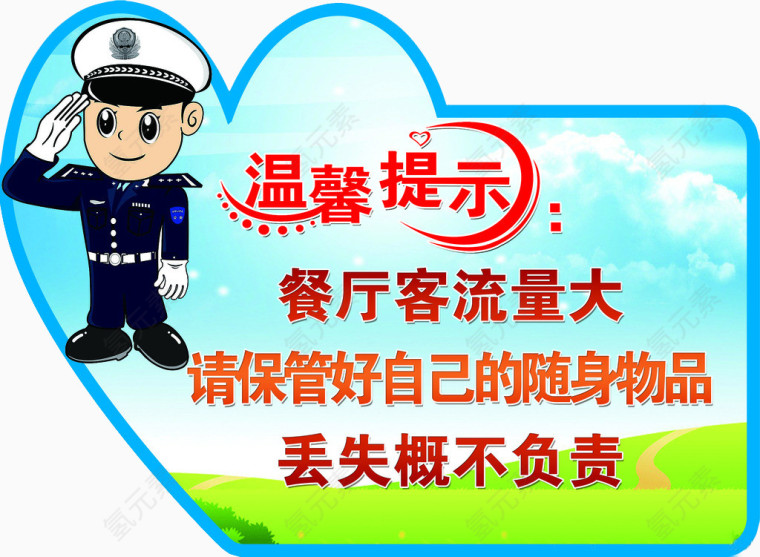 餐厅温馨提示