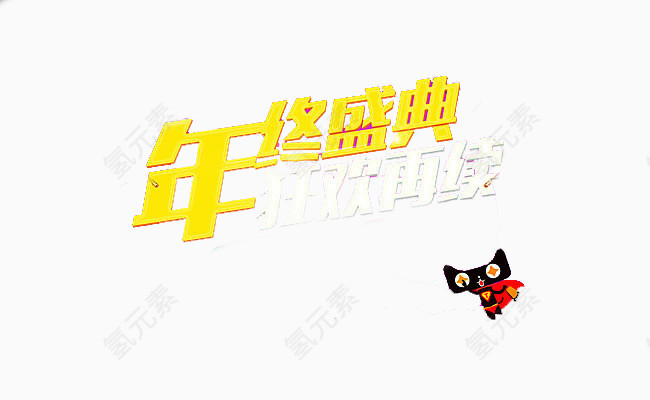 双十二商品促销