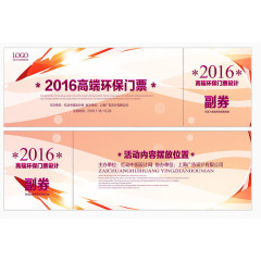 高端大气上档次门票