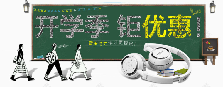 开学季文案排版