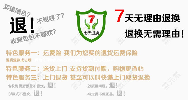 七天无理由退换无需理由