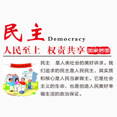 公益之民主
