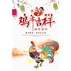 鸡年吉祥创意海报免费下载