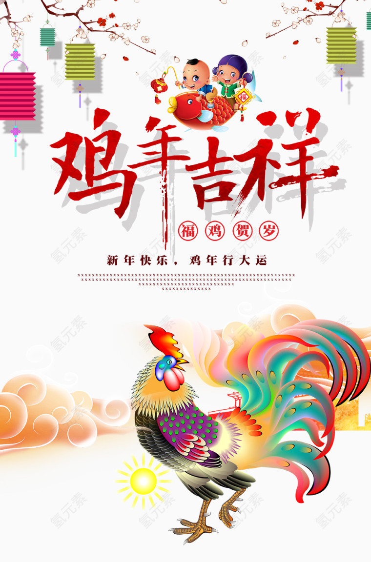鸡年吉祥创意海报免费下载