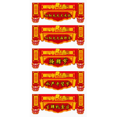 矢量年货节条幅