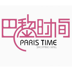 巴黎时间地产小区标识
