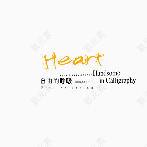 呼吸英语