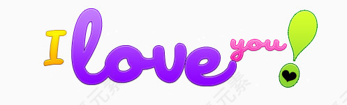 我爱你三个字