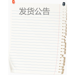 学生作业本发货公告矢量图