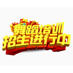 舞蹈培训