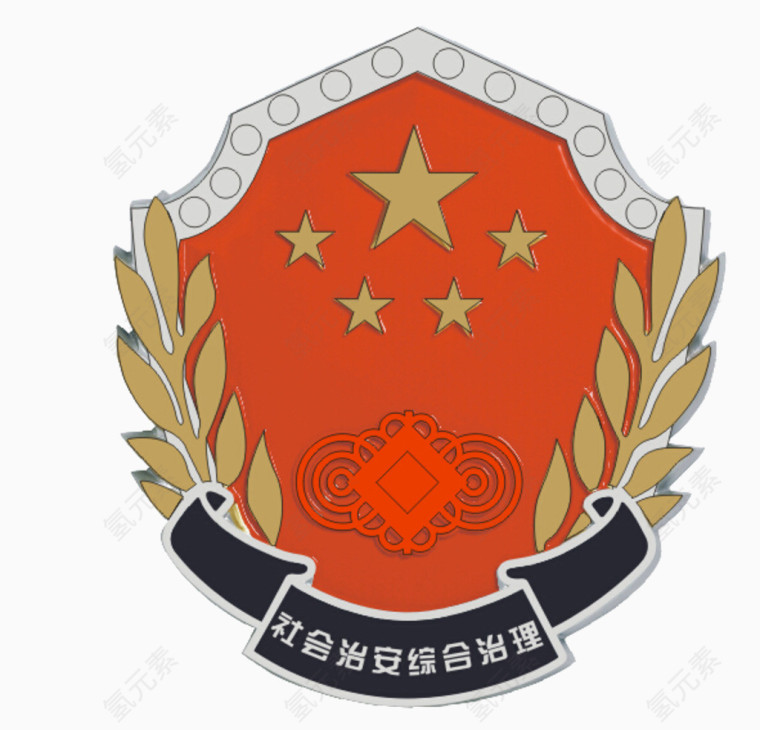 社会治安综合肩勋