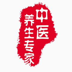 中医养生专家印章
