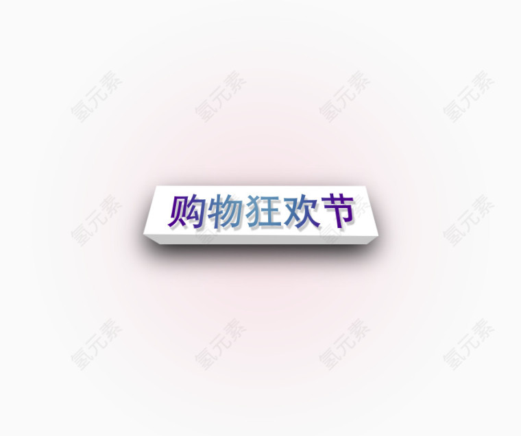 狂欢节 背景图标 阴影
