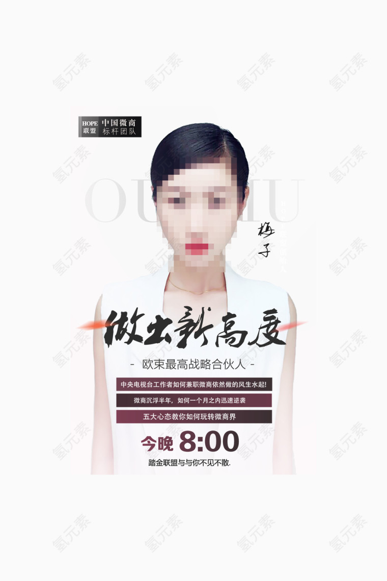 微商海报