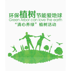 植树节素材