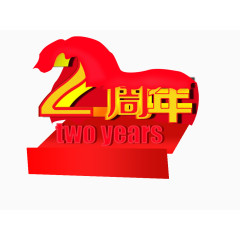 红色两周年