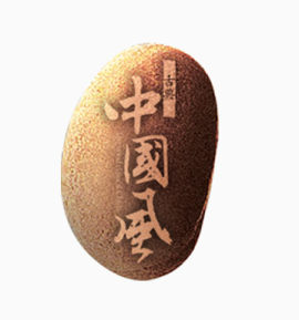 中国风石头