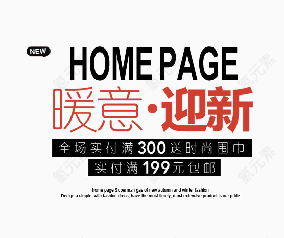 暖意迎新字
