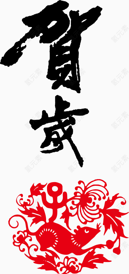 贺岁矢量新年好