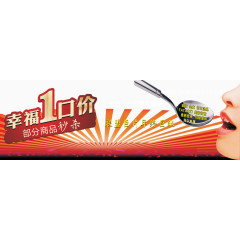幸福一口价免抠素材
