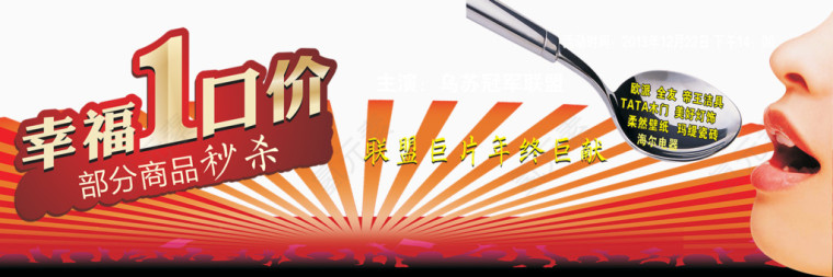 幸福一口价免抠素材