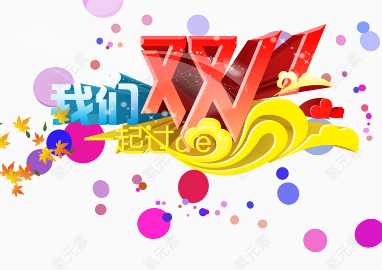 节日宣传