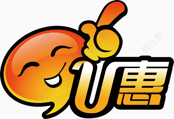 优惠