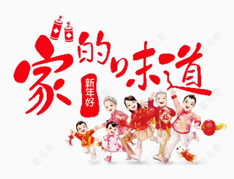 一家人家的味道