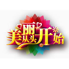 彩色炫酷艺术字