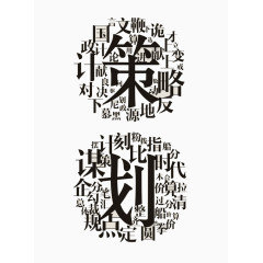 创意策略字体