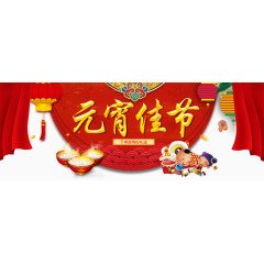 淘宝元宵佳节海报