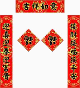 新春对联