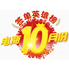 电商10月份