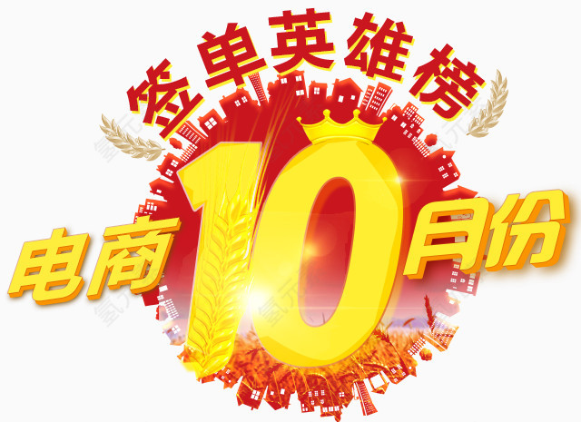 电商10月份