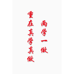 党建红色警示语