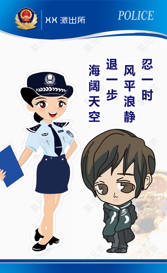 派出所警务展板